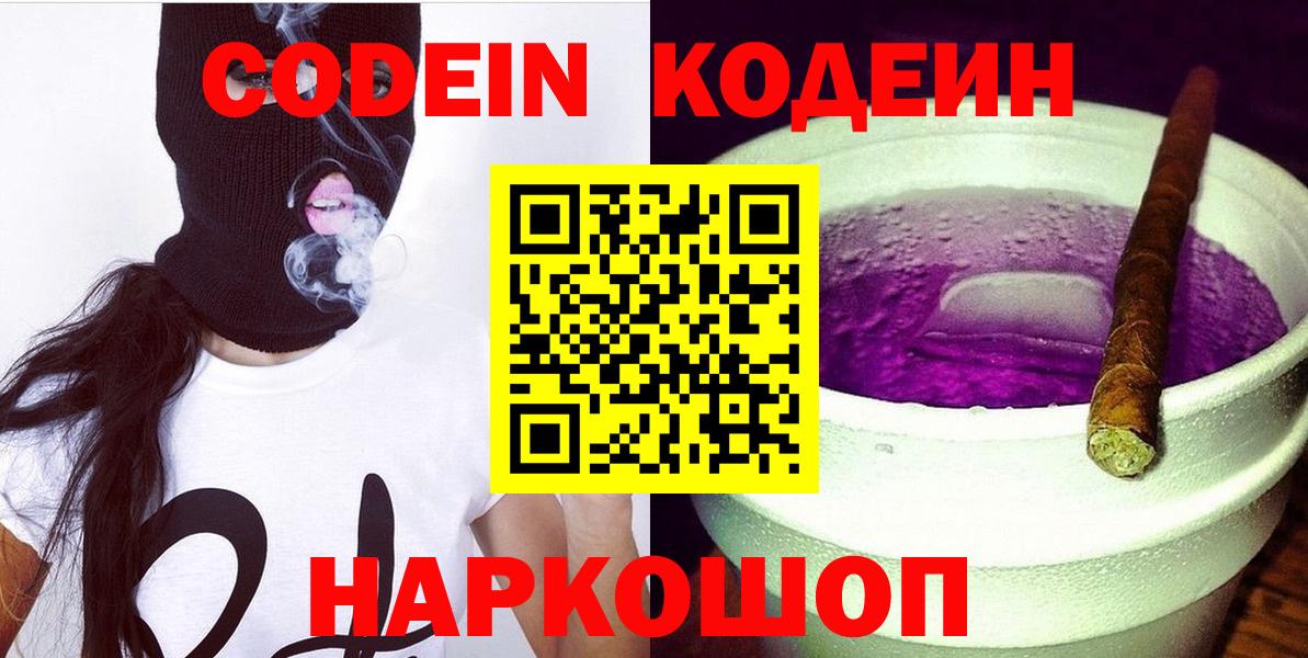 Кодеиновый сироп Lean Purple Drank Владимир