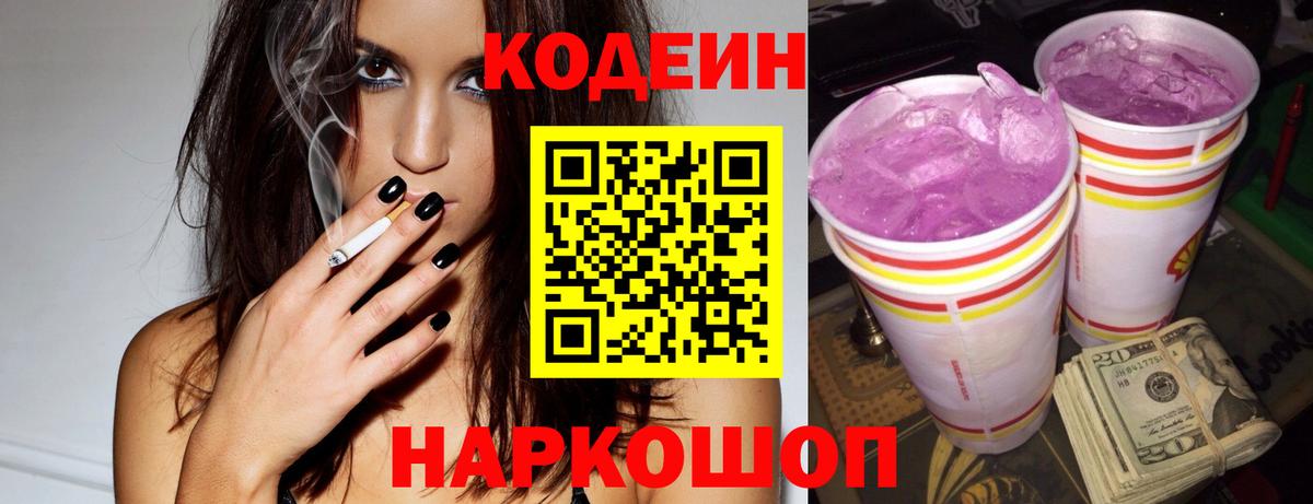 Codein напиток Lean (лин)  Кодеиновый сироп Lean напиток Lean (лин)  Вход с VPN  Владимир 