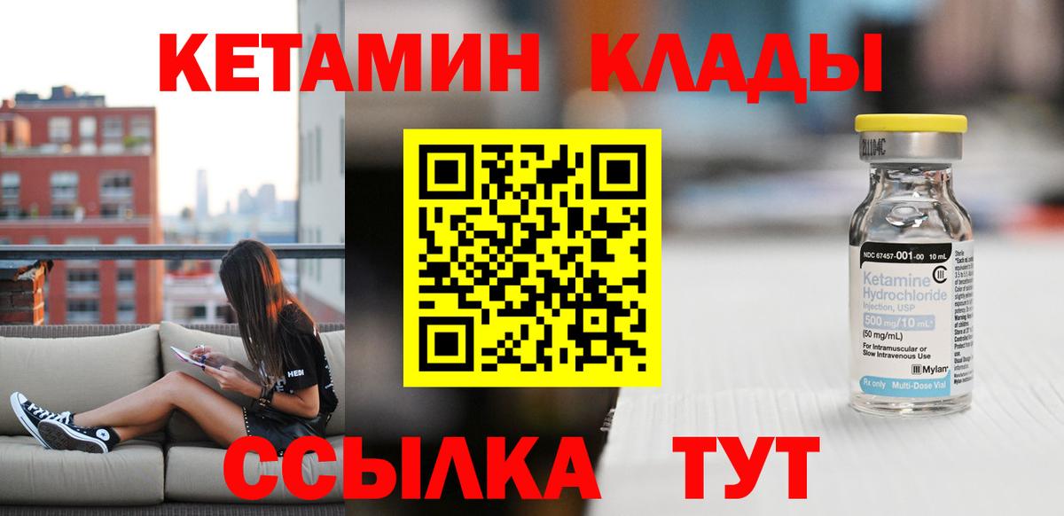 КЕТАМИН ketamine  Вход с VPN  Владимир 